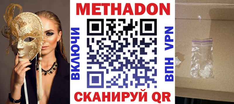 Метадон methadone  mega ONION  Ершов  сколько стоит 
